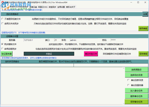 云麓文件同步大师 4.0 官方版