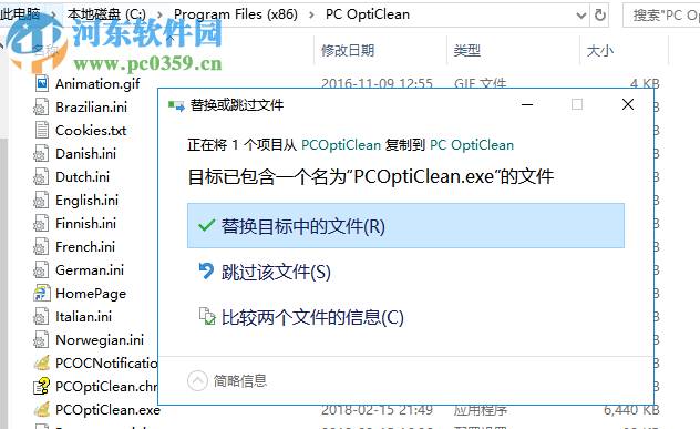 PC OptiClean(系统优化工具) 4.4 免费版