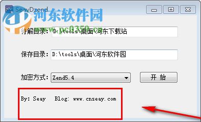 SeayDzend(zend解密工具) 1.0 免费版