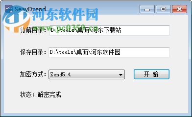 SeayDzend(zend解密工具) 1.0 免费版
