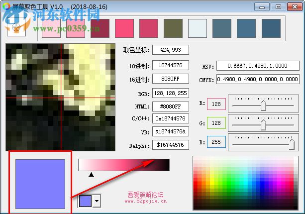 屏幕取色工具 1.20.6.16 绿色版