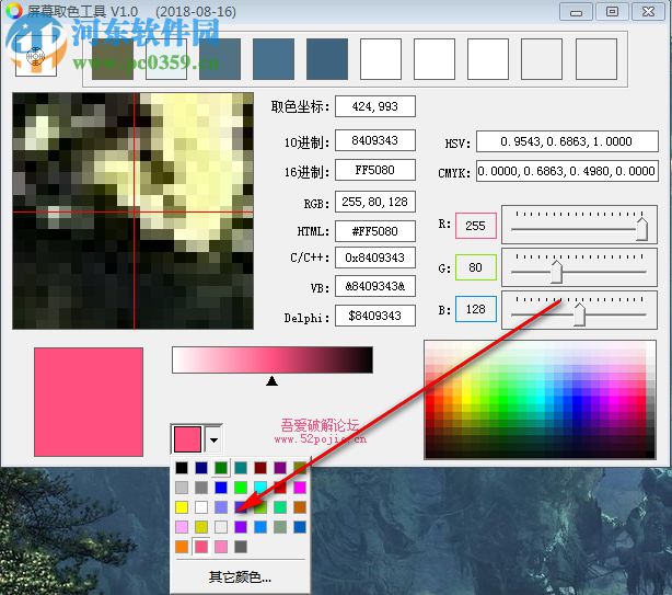 屏幕取色工具 1.20.6.16 绿色版