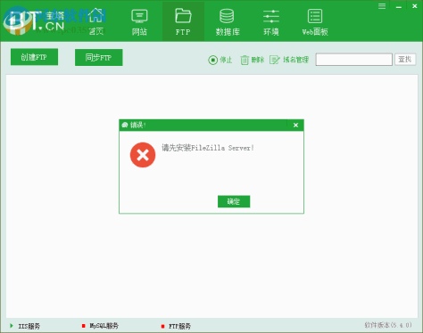 宝塔面板(PHP+MYsql+FTP环境)