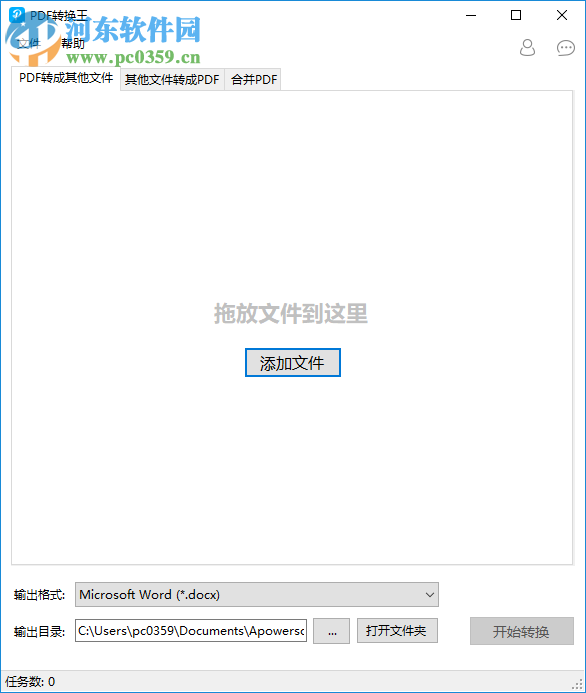 Apowersoft PDF Converter(PDF转换王)