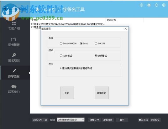 环玺信息数字签名工具 1.3.6.1 官方版
