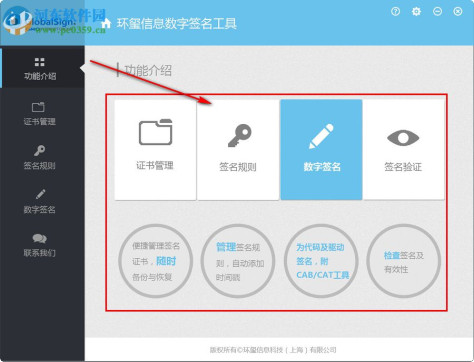 环玺信息数字签名工具 1.3.6.1 官方版