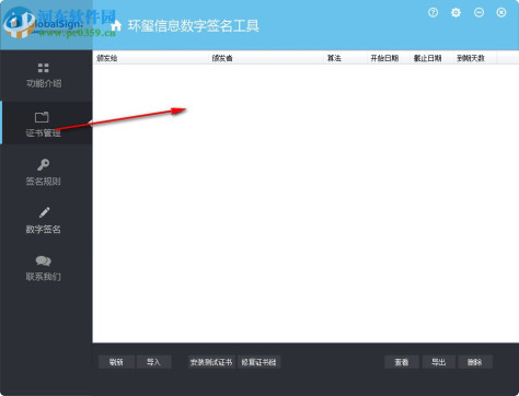 环玺信息数字签名工具 1.3.6.1 官方版