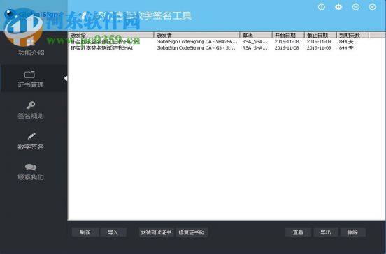 环玺信息数字签名工具 1.3.6.1 官方版