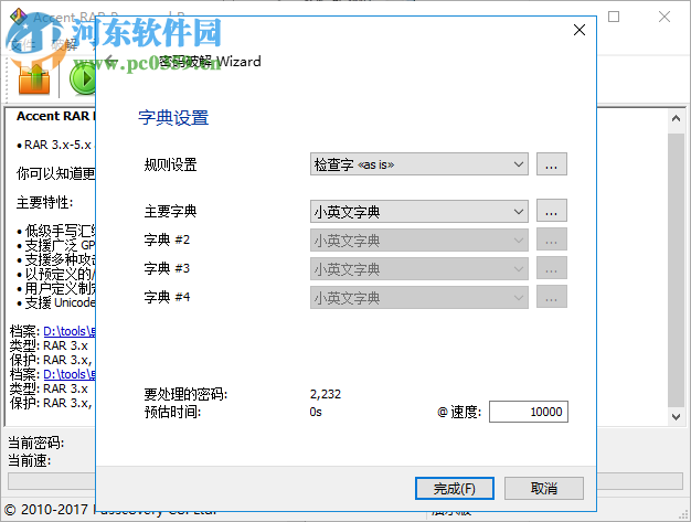 accent rar password recovery Pro 3.61 中文破解版