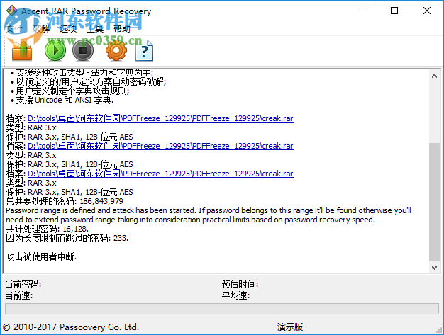 accent rar password recovery Pro 3.61 中文破解版