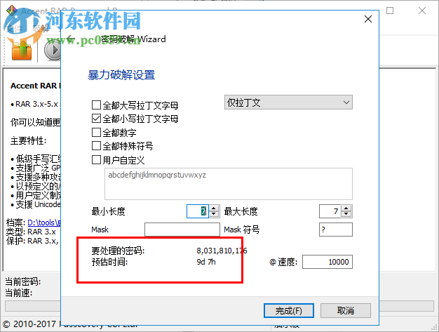 accent rar password recovery Pro 3.61 中文破解版