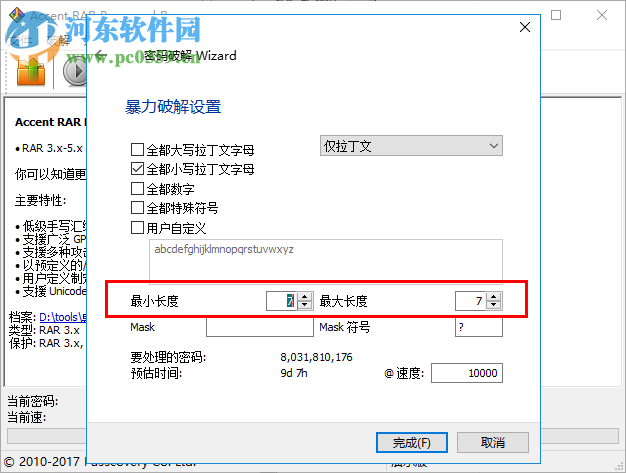 accent rar password recovery Pro 3.61 中文破解版