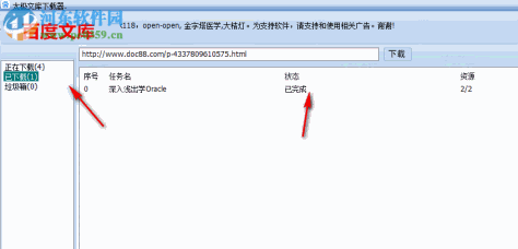 太极文库下载器 20185.5.0 官方版