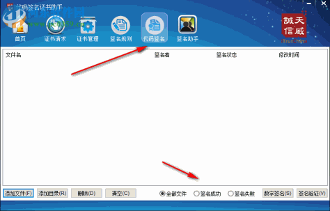 代码签名证书工具 1.0 官方版