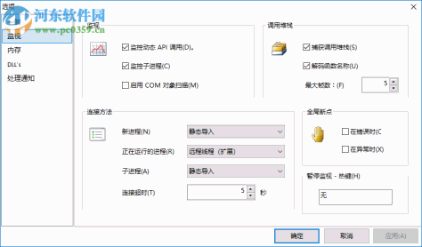 API Monitor(API调用监视) 2.0.0.5 绿色汉化版