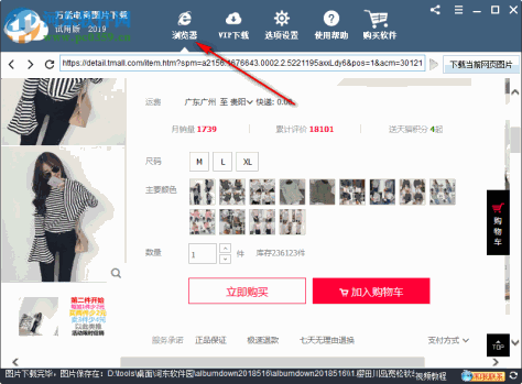 万能电商图片下载器 2018.5.16 官方版