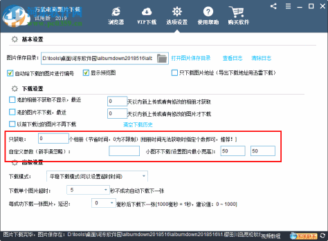 万能电商图片下载器 2018.5.16 官方版