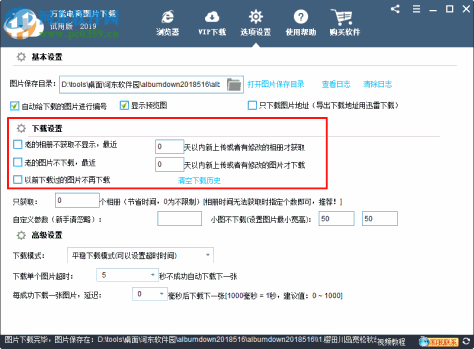 万能电商图片下载器 2018.5.16 官方版