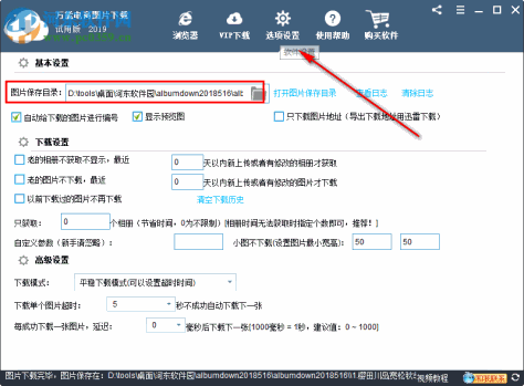 万能电商图片下载器 2018.5.16 官方版