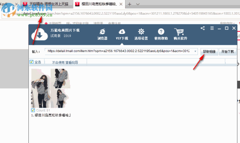 万能电商图片下载器 2018.5.16 官方版