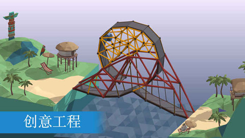 保利桥(Poly Bridge) 1.2.2 中文版