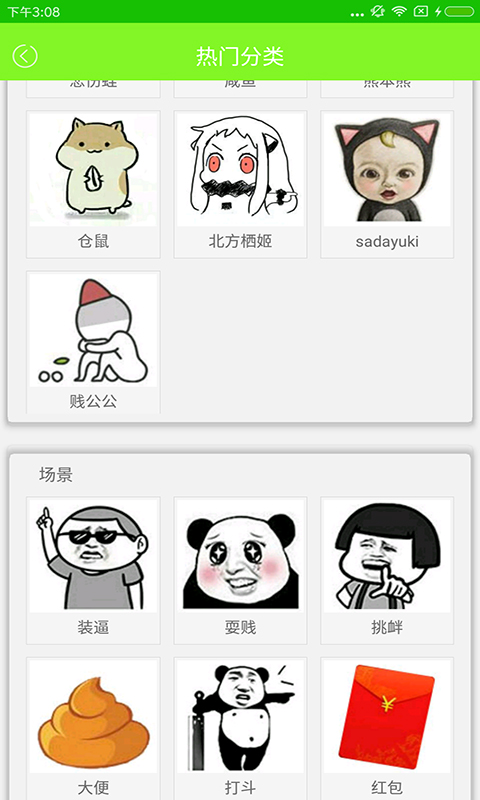 表情包 1.1 安卓版