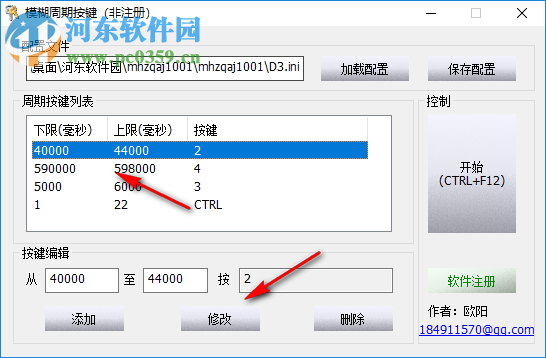 模糊周期按键 1.0.0.1 官方版