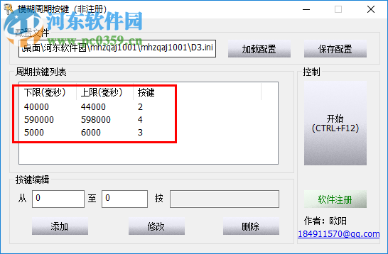 模糊周期按键 1.0.0.1 官方版