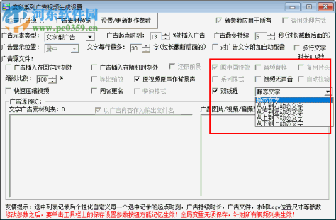 度彩视频加广告助手 6.0 免费版