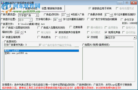 度彩视频加广告助手 6.0 免费版