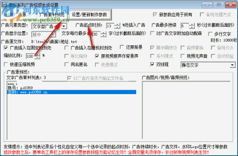 度彩视频加广告助手 6.0 免费版