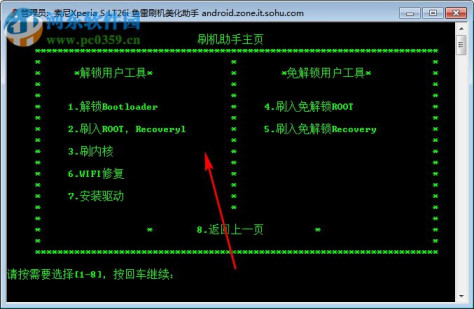 鱼雷助手(索尼LT26i解锁工具) 7.1 中文绿色版
