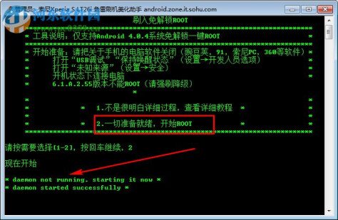 鱼雷助手(索尼LT26i解锁工具) 7.1 中文绿色版