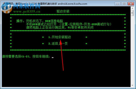 鱼雷助手(索尼LT26i解锁工具) 7.1 中文绿色版