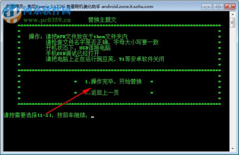 鱼雷助手(索尼LT26i解锁工具) 7.1 中文绿色版