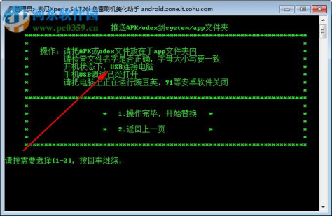 鱼雷助手(索尼LT26i解锁工具) 7.1 中文绿色版