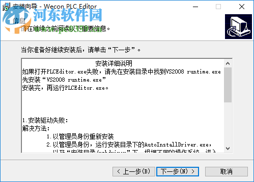 Wecon PLC Editor(维控PLC编程软件)