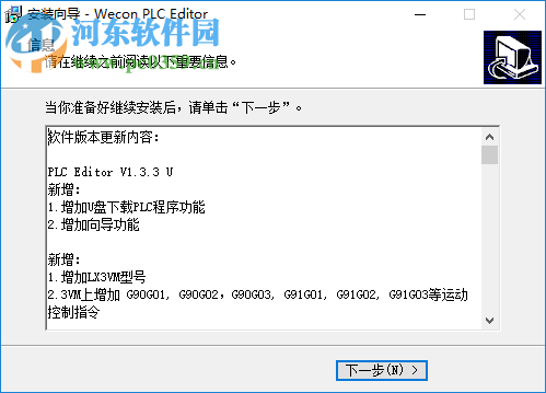 Wecon PLC Editor(维控PLC编程软件)