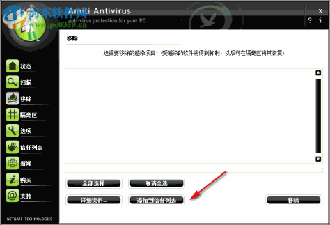 Amiti Antivirus(安全防护软件)