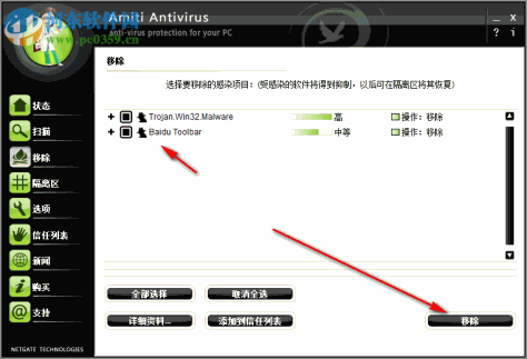 Amiti Antivirus(安全防护软件)