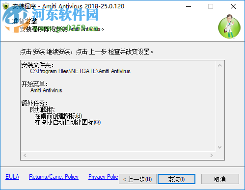 Amiti Antivirus(安全防护软件)