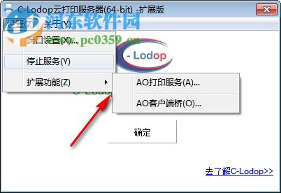 C-Lodop云打印服务器 3.075 官方版