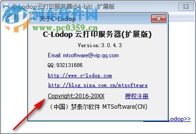 C-Lodop云打印服务器 3.075 官方版
