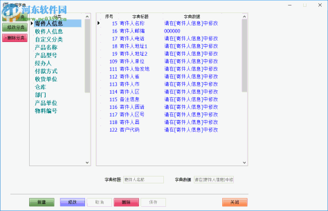 飚风合同打印软件 6.0 免费版