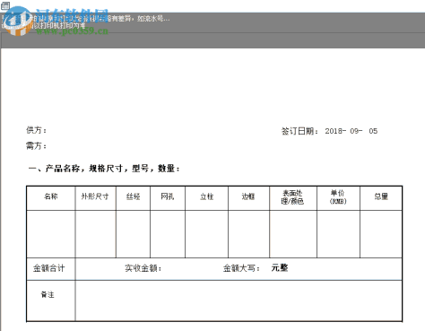 飚风合同打印软件 6.0 免费版