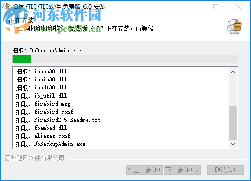 飚风合同打印软件 6.0 免费版