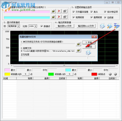 BitrateCurve(码率计算器) 1.03 绿色版