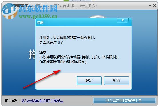 第一效果PDF解密工具 2.0.0.1 免费版