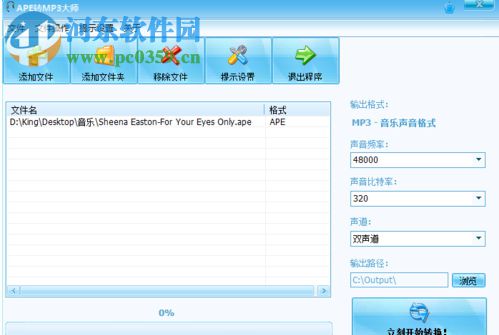 全能APE转MP3工具 3.1 免费版