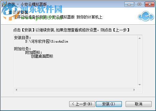 小安云模拟器下载 1.0.8.7 官方版